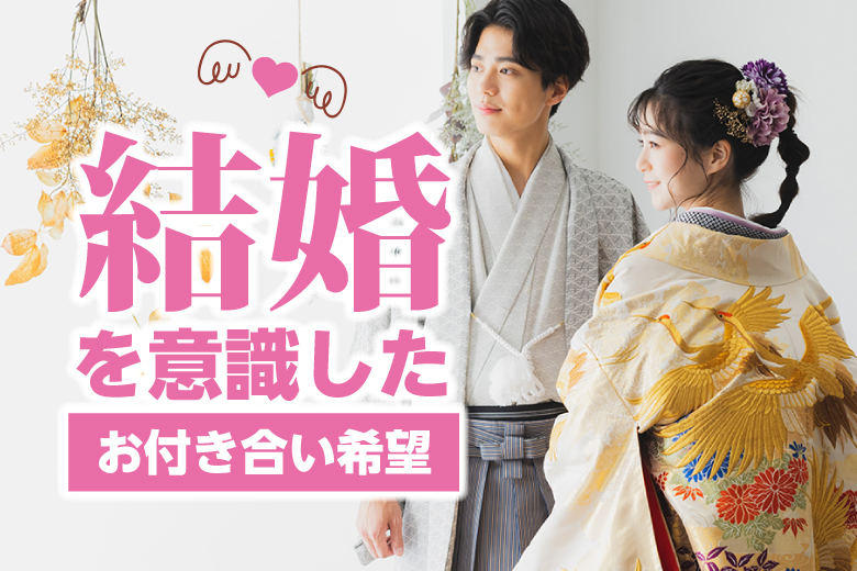 「鹿児島県/鹿児島市/お気軽会議室天文館」【結婚前向き男女集合】マリッジ編婚活パーティー・街コン　～真剣な出会い～