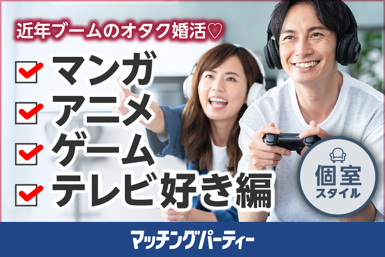 「宮崎県/宮崎市/宮崎グリーンホテル」≪13:00現在 ★男女合計10名様以上ご予約中★≫★マンガ・アニメ・ゲーム・テレビ好き編★
