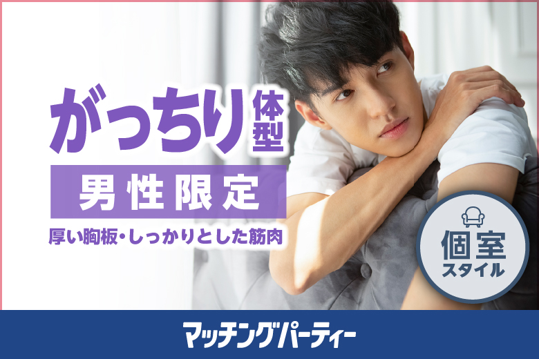 「宮崎県/宮崎市/宮崎グリーンホテル」≪9:00現在 ★男女合計10名様以上ご予約中★≫男性がっちり体型限定編