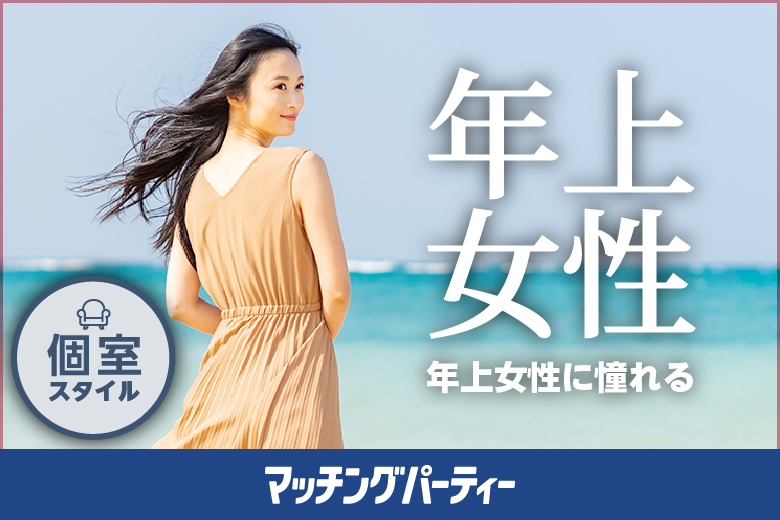 「岩手県/盛岡市/盛岡/ホテルパールシティ盛岡３F」女性30・40歳代・男性20・30歳代〜女性年上編〜