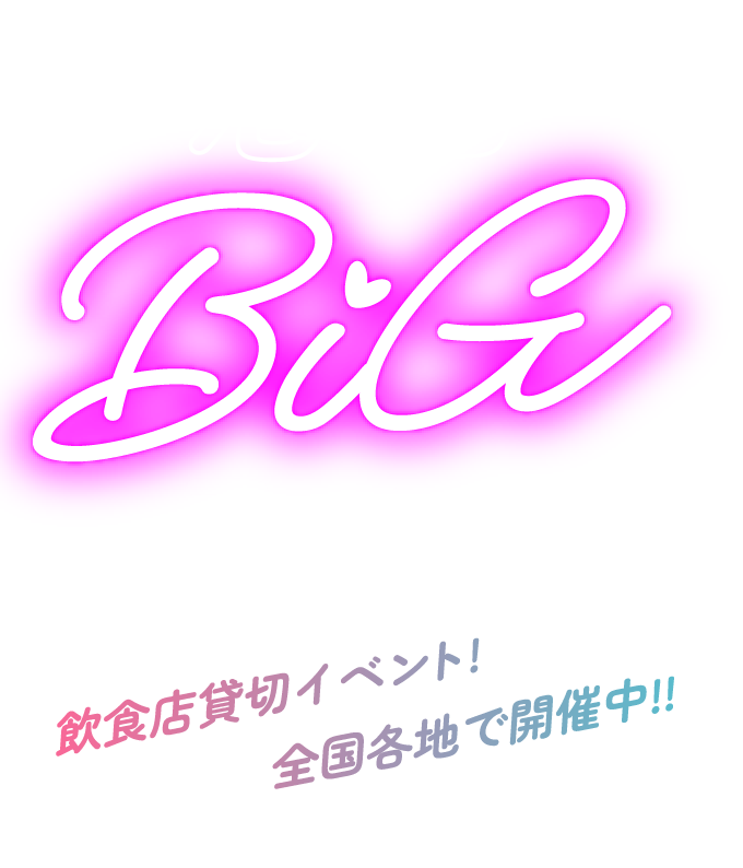 日常に、新しい恋の始まりを。